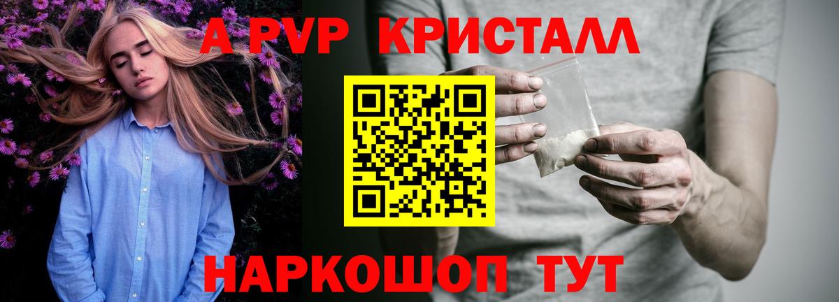 Альфа ПВП кристаллы  А ПВП VHQ  Вход с VPN  Пушкино  APVP VHQ 