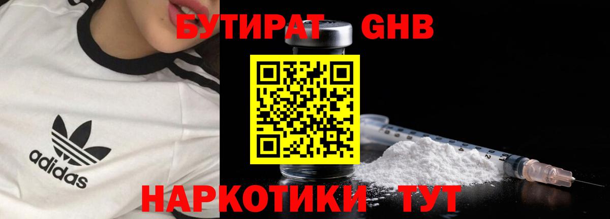 БУТИРАТ оксибутират  Вход с VPN  БУТИРАТ  Пушкино 