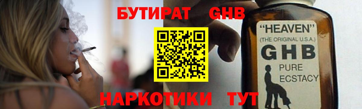 Бутират бутандиол Пушкино