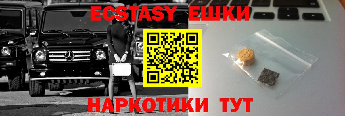 ЭКСТАЗИ VHQ  Экстази 99%  Ecstasy  Пушкино  Вход с VPN 