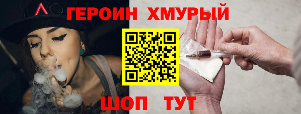 ГЕРОИН герыч Пушкино