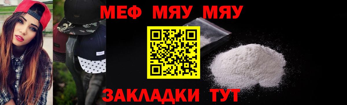 МЯУ-МЯУ  МЕФ 4 MMC  Вход с VPN  Пушкино 